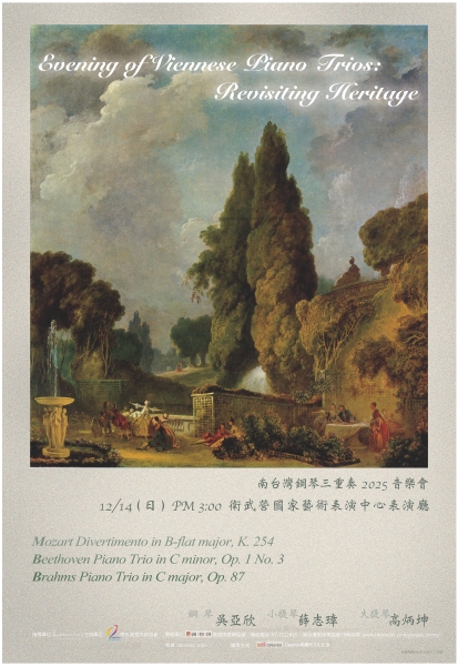 南台灣鋼琴三重奏音樂會- Evening of Viennese Piano Trios: Revisiting Heritage｜南台灣室內樂協會團｜國藝會補助成果檔案庫